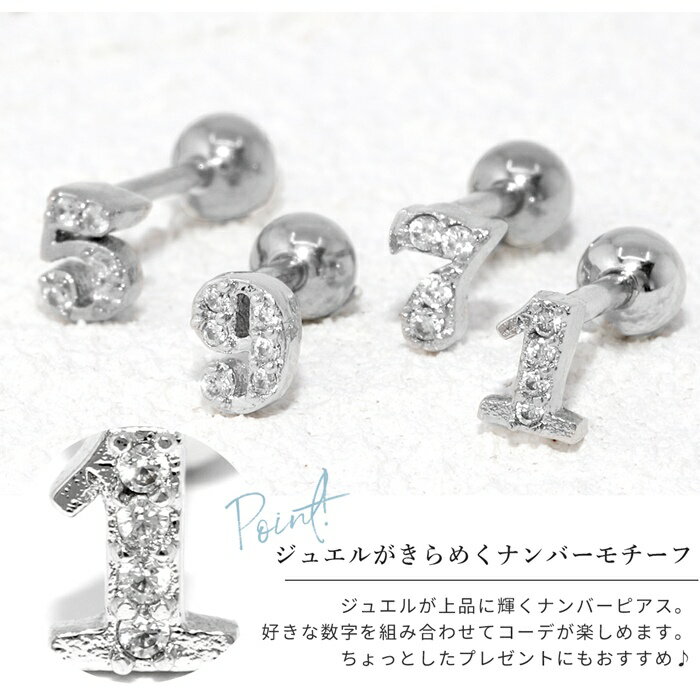 【全品送料無料】 軟骨ピアス 16G ボディピアス 数字 サージカルステンレス 金属アレルギー ジュエル ナンバーピアス 小ぶり 片耳用 耳 軟骨用 耳たぶ用 なんこつぴあす ボディーピアス ピアス Pierce