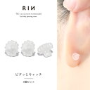 キャッチ シリコン樹脂 ピタッとキャッチ 花形シリコンキャッチ 軟骨ピアス 14G ボディピアス 16G シリコン樹脂 キャッチ 18G 20G 14ゲージ 16ゲージ 18ゲージ ピアス メンズ 樹脂 片耳用 金属アレルギー ガラスピアス キャッチ