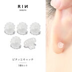 【5個セット】キャッチ シリコン樹脂 ピタッとキャッチ 花形シリコンキャッチ キャッチ シリコン樹脂 18G 軟骨ピアス 14G ボディピアス 16G 14ゲージ 16ゲージ 18ゲージ ピアス メンズ 樹脂 片耳用 金属アレルギー はずれにくい