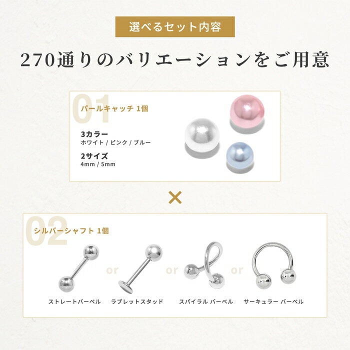 【新カラー登場！】 ボディピアス キャッチ 18G 16G 14G スパイラルバーベル ラブレット 軟骨ピアス かわいい パールキャッチ シルバー サージカルステンレス 金属アレルギー対応 つけっぱなし ストレートバーベル ラブレットスタッド 片耳用 なんこつぴあす Pierce
