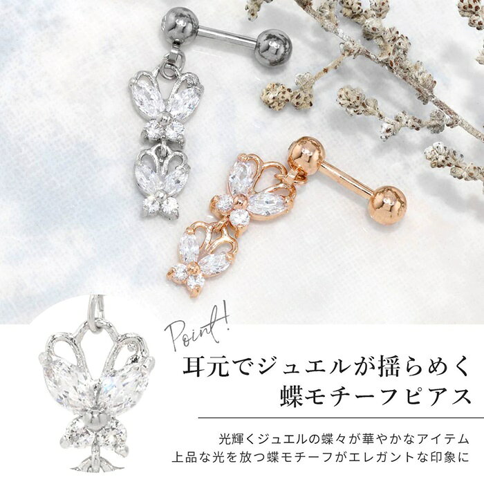 【全品送料無料】 軟骨ピアス 16G ボディピアス かわいい 蝶々 チャーム サージカルステンレス 蝶 ストレートバーベル シルバー ピンクゴールド ボディピ おしゃれ きれいめ 耳たぶ ヘリックス 片耳用 なんこつぴあす ボディーピアス ピアス Pierce