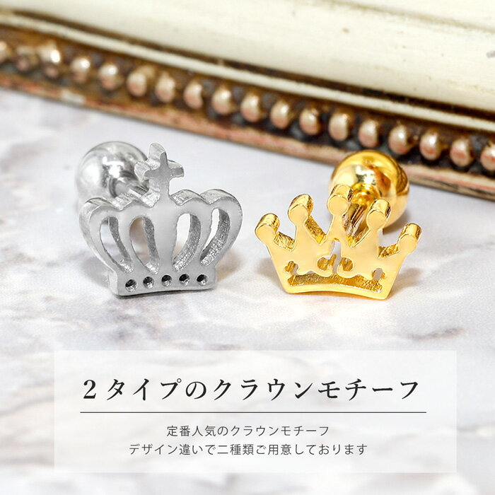 【全品送料無料】 ボディピアス 16G 軟骨ピアス クラウン ボディピ ボディーピアス ストレートバーベル「BP」「NAN」秋ピアス「colgd」「colbk」 軟骨0716 人気上昇中 なんこつぴあす ボディーピアス ピアス Pierce