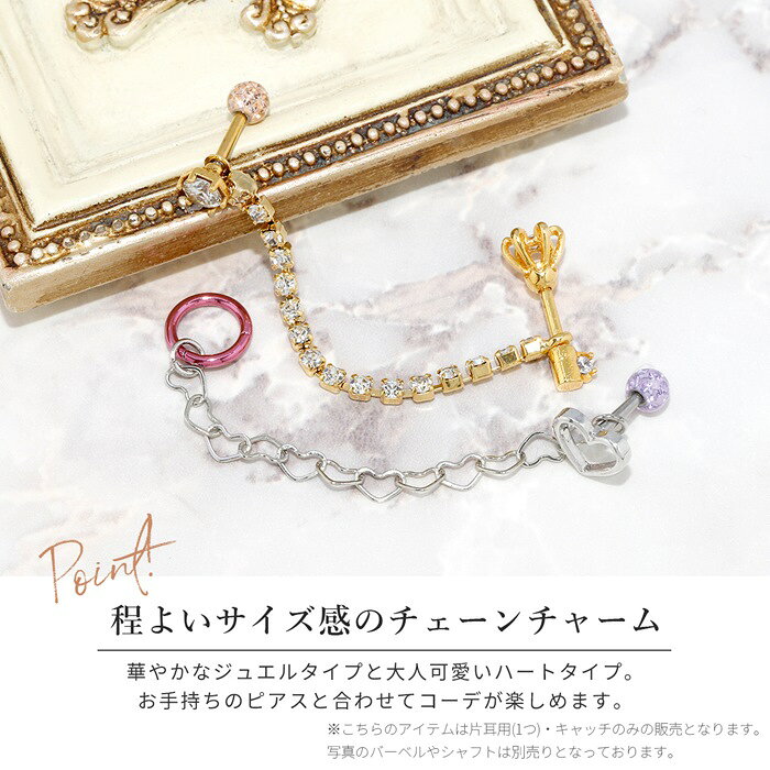 【全品送料無料】 チャーム ピアスパーツ ボディピアス 軟骨ピアス チェーン 14G 1...