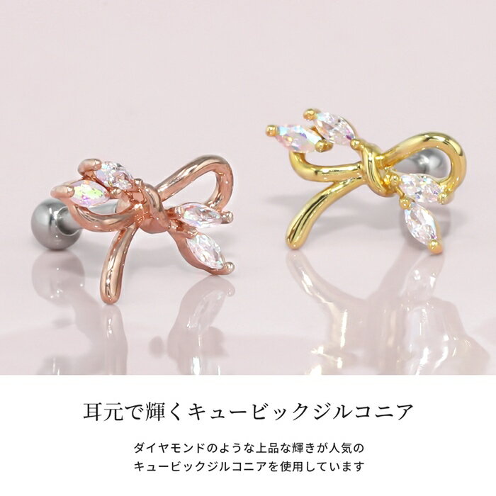 【全品送料無料】軟骨ピアス 16G かわいい ボディピアス リボン シルバー ゴールド ピンクゴールド 可愛い キラキラ ジュエル なんこつぴあす 耳たぶ ヘリックス ボディーピアス ピアス Pierce 片耳用 3