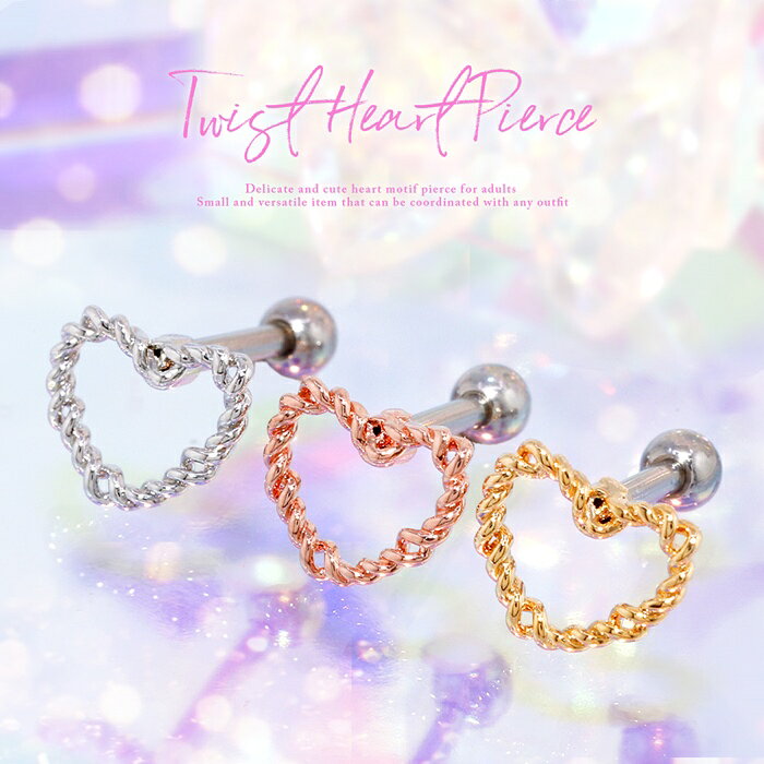 ボディピアス 軟骨ピアス 16G つけっぱなし ピアス サージカルステンレス 金属アレルギー ステンレス シンプル セカンドピアス かわいい 可愛い ハート シルバー ゴールド ピンクゴールド ハートピアス ハートフレーム