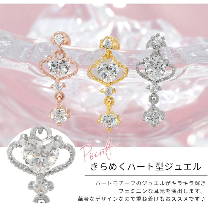 【全品送料無料】 軟骨ピアス 16G ボディピアス ハート ジュエル キラキラ かわい...