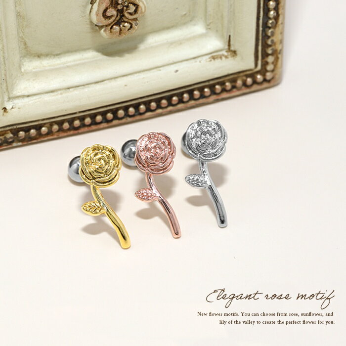 ボディピアス 軟骨ピアス 16G 花 薔薇 ピアス 金属アレルギー サージカルステンレ...