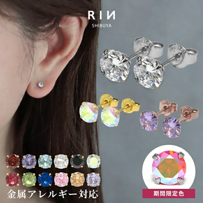 つけっぱなしピアス サージカル ステンレス ステンレスピアス アレルギー 金アレ対応 シルバーピアス ゴールドピアス 引っかからない 一粒ピアス プレゼント 小ぶり スタッドピアス 軟骨