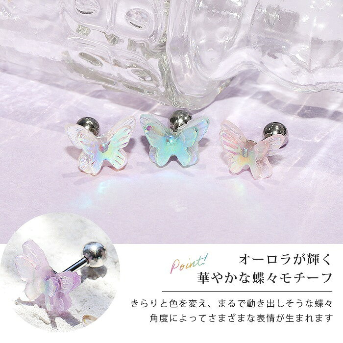 軟骨ピアス 16G ボディピアス ピアス 金属アレルギー サージカルステンレス 蝶 バ...