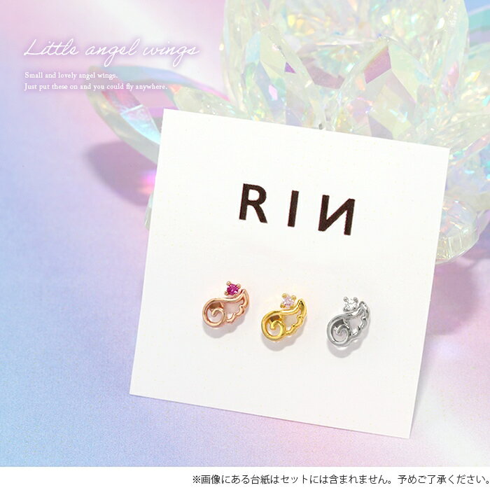 軟骨ピアス ボディピアス 16G ピアス 金属アレルギー サージカルステンレス ストレートバーベル 天使 翼 羽 シルバー ゴールド ピンクゴールド ジュエル つけっぱなしピアス ステンレスピアス セカンドピアス シンプル かわいい ヘリックス 耳たぶ 軟骨用 片耳用