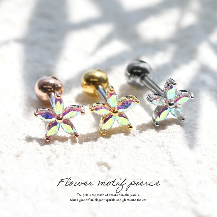 軟骨ピアス ボディピアス 16G 花 かわいい ピアス 金属アレルギー サージカルステンレス 花 サージカルステンレス シルバー ゴールド ピンクゴールド ステンレスピアス セカンドピアス フラワー お花 片耳 片耳用 耳 軟骨用 耳たぶ用