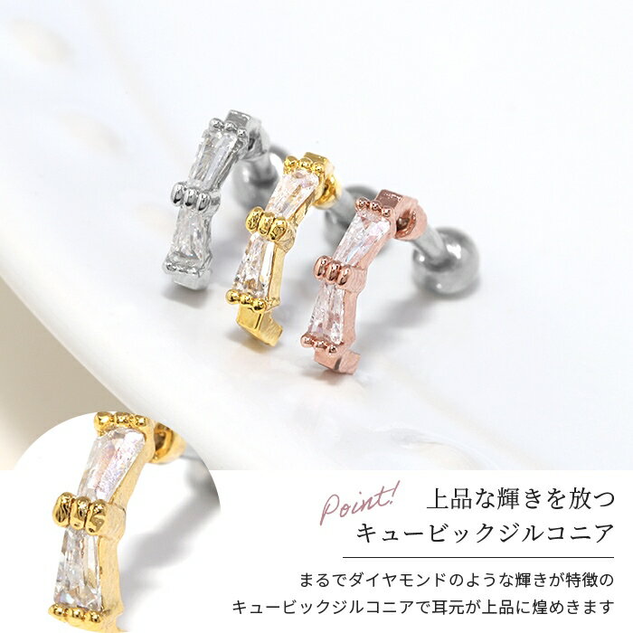 ボディピアス 軟骨ピアス 16G ピアス 金属アレルギー サージカルステンレス ストレートバーベル シルバー ゴールド ピンクゴールド レディース ステンレスピアス セカンドピアス ジュエル キュービックジルコニア つけっぱなしピアス シンプル かわいい 耳 軟骨用 片耳用