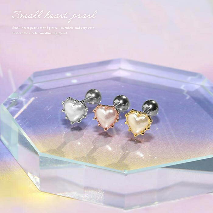 ボディピアス 軟骨ピアス 16G ハート ピアス 金属アレルギー サージカルステンレス ストレートバーベル シンプル キャッチ レディース ステンレスピアス セカンドピアス つけっぱなしピアス シルバー ゴールド ピンクゴールド 軟骨用 片耳用