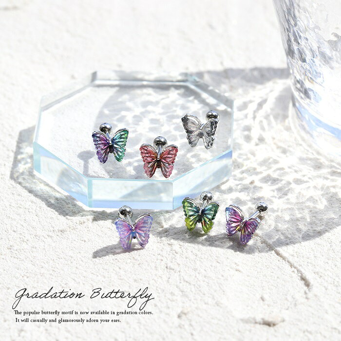 ボディピアス 軟骨ピアス 16G 蝶 蝶々 バタフライ ピアス 金属アレルギー サージカルステンレス ストレートバーベル シルバー ピンク レッド グリーン パープル グリーン パープル ブラック グラデーション ステンレス セカンドピアス シンプル かわいい 片耳用