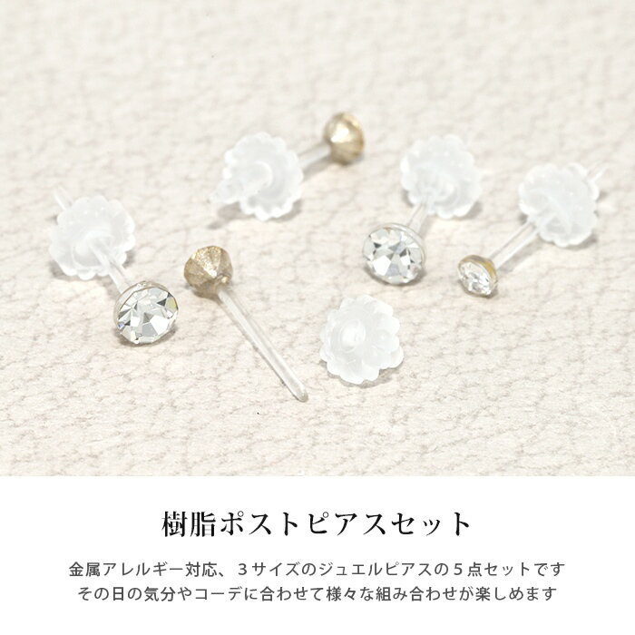 【クーポンで★594円】ピアス 5個セット 金属アレルギー レディース セカンドピアス クリア ピンク グリーン ブルー パープル 透明ピアス 樹脂ポスト シリコン キャッチ ガラス ストーン 樹脂 大人 上品 小さめ 華奢 シンプル きれいめ 軟骨 日本製 耳たぶ 両耳用【セット】