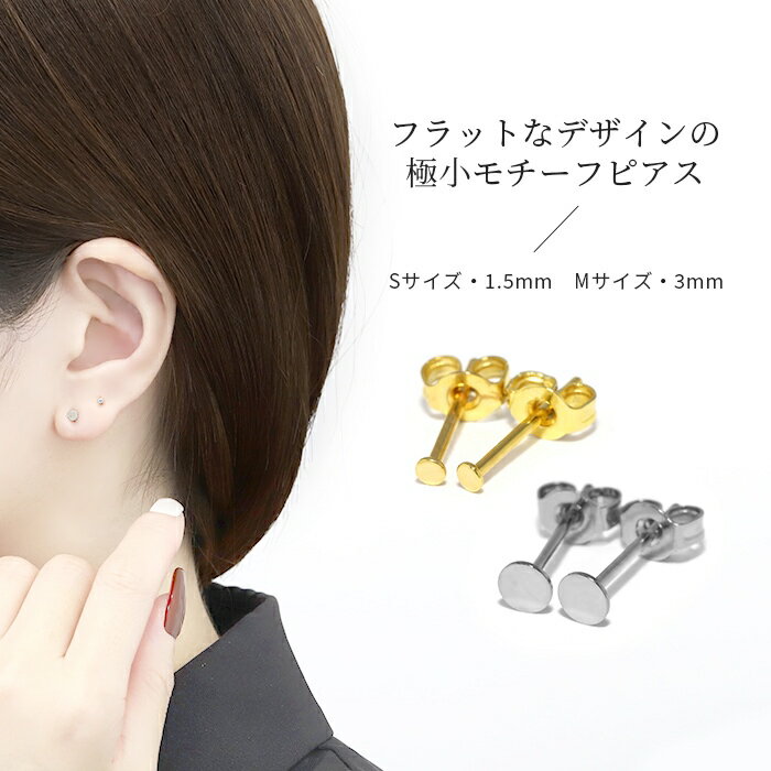 ピアス 金属アレルギー ニッケルフリー 極小 小さめ 小さい レディース メンズ ユ...