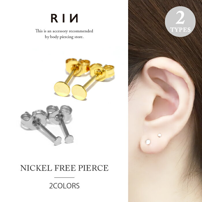 ピアス 金属アレルギー ニッケルフリー 極小 小さめ 小さい レディース メンズ ユニセックス シルバー ゴールド セカンドピアス チタンポスト シンプル 円 ...