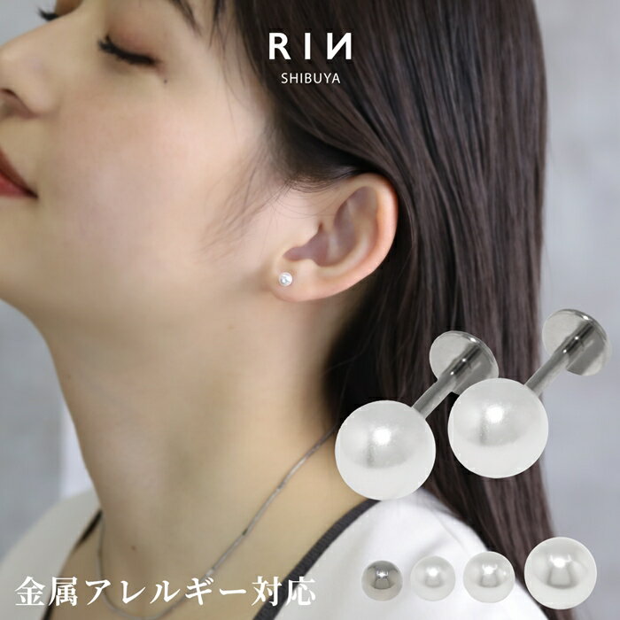 ピアス パールピアス パール 金属アレルギー アレルギー対応 つけっぱなし レディース サージカルステンレス セカンドピアス ラブレットピアス シンプル シルバ...