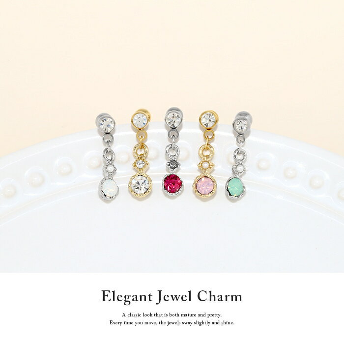 【全品送料無料】軟骨ピアス 14G 16G ボディピアス かわいい キャッチ チャーム サージカルステンレス 金属アレルギー ジュエル パールピアス ボディピ おしゃれ パーツ チェーン 軟骨 ピアス ボディーピアス なんこつぴあす Pierce