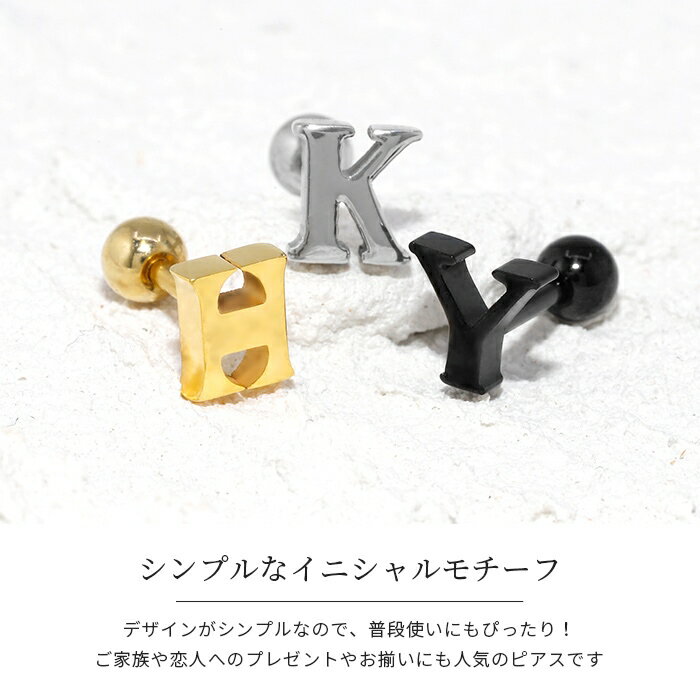 【全品送料無料】 軟骨ピアス 14G 16G 18G ボディピアス かわいい イニシャル ピアス ストレートバーベル サージカルステンレス 金属アレルギー シルバー ブラック ゴールド 英字 文字 ファーストピアス セカンドピアス 片耳用