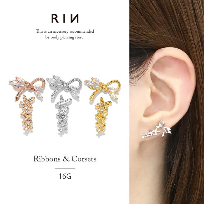 軟骨ピアス ボディピアス 16G ピアス 金属アレルギー サージカルステンレス ストレートバーベル リボン コルセット ジュエル シルバー ゴールド ピンクゴー...
