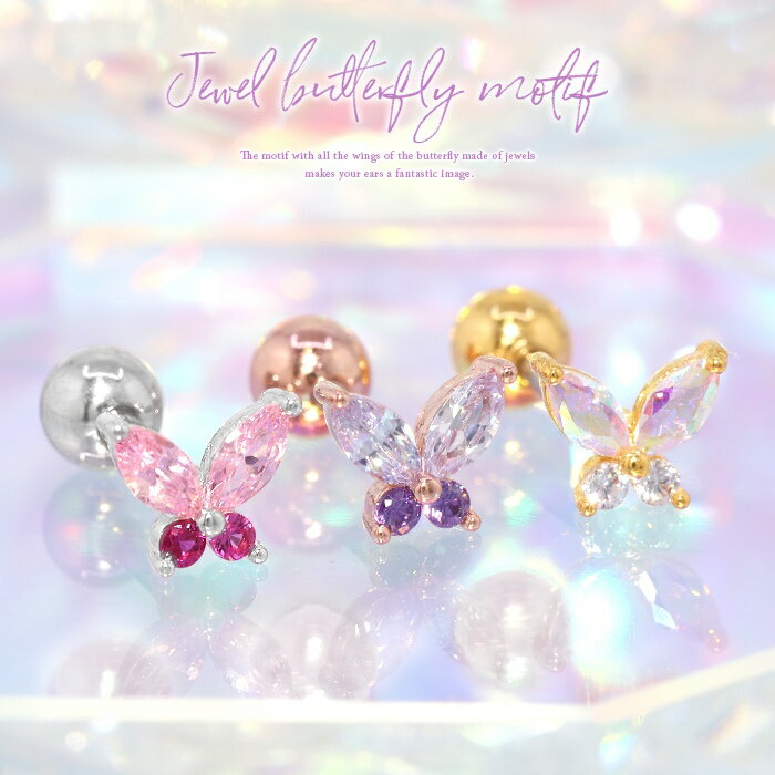 ボディピアス 軟骨ピアス 16G 蝶 ピアス 金属アレルギー サージカルステンレス つけっぱなし セカンドピアス レディース 大人 付けっぱなしピアス バタフライ シンプル ステンレスピアス ストレートバーベル シルバー ゴールド ピンクゴールド 軟骨