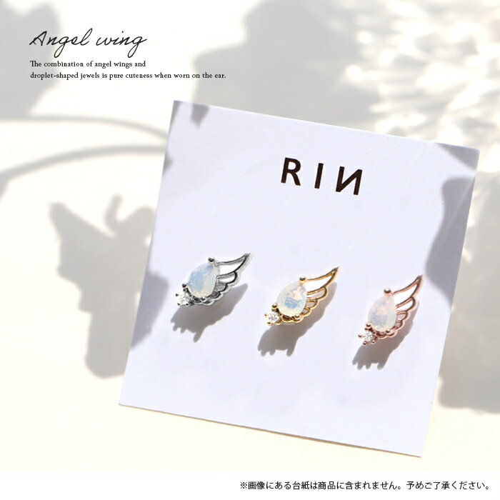 軟骨ピアス ボディピアス 16G ピアス 金属アレルギー サージカルステンレス 天使 翼 羽 ストレートバーベル シルバー ゴールド ピンクゴールド ジュエル キュービックジルコニア つけっぱなしピアス ステンレスピアス セカンドピアス シンプル かわいい 片耳用