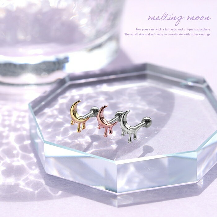 ボディピアス 軟骨ピアス 16G 月 ムーン ピアス 金属アレルギー サージカルステンレス ストレートバーベル セカンドピアス シルバー ゴールド ピンクゴールド レディース シンプル ステンレスピアス ヘリックス 小ぶり 軟骨用 片耳用