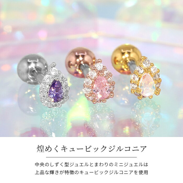 ボディピアス 16G 軟骨ピアス かわいい ジュエル ティアドロップ 金属アレルギー ストレートバーベル サージカルステンレス シルバー ゴールド ピンクゴールド オーロラ レディース つけっぱなしピアス 耳 片耳用 耳たぶ