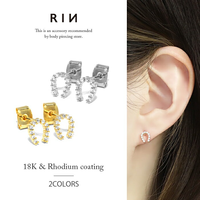 ピアス 18k 18金 金属アレルギー ニッケルフリー 18kコーティング レディース リングピアス セカンドピアス シンプル シルバー ゴールド ホースシュー...