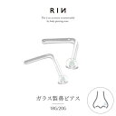 透明ピアス 鼻 ガラスピアス 18G 20G 鼻ピアス 透明 ガラス 軟骨ピアス ボディピアス つけっぱなし ピアス 透明 クリア 金属アレルギー ガラスリテー...