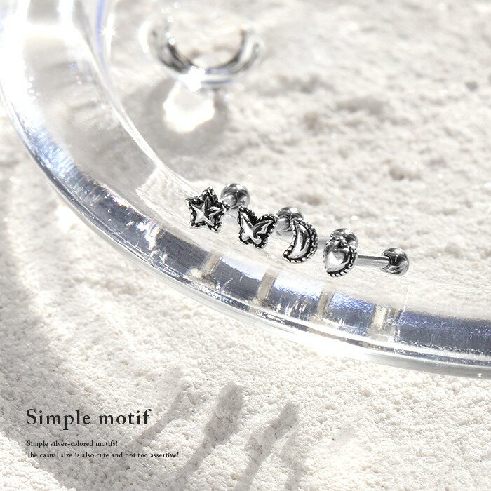 ボディピアス 16G 軟骨ピアス サージカルステンレス 金属アレルギー ハート ムーン 三日月 スター 星 バタフライ シルバー おしゃれ スタイリッシュ かわいい かっこいい レディース メンズ 耳たぶ 片耳用 ストレートバーベル ピアス Pierce