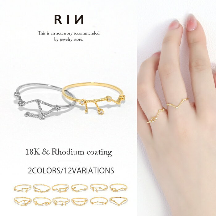 リング 指輪 レディース シルバー ゴールド 金属アレルギー シンプル 18k 18金 k18 ニッケルフリー 9号 11号 星座 十二星座 ファッションリング...