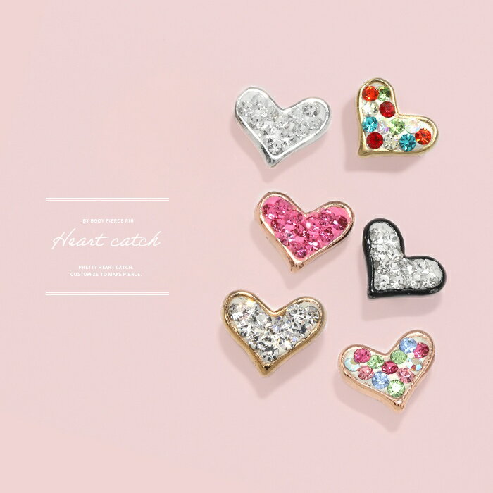 ボディピアス キャッチ 14G 軟骨ピアス 16G かわいい ハート ピアス カスタマイズ 12G 18G トラガス 凛 軟骨用 ジュエル クリア ピンク ミックス 金属アレルギー 耳 おしゃれ 人気上昇中 ピアス パーツ アレンジ カスタム