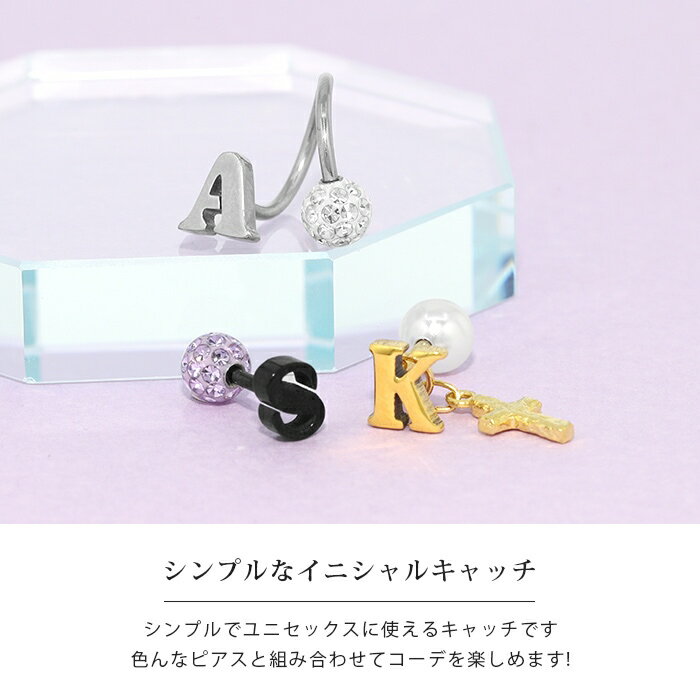 【全品送料無料】 ボディピアス キャッチ 14G 16G かわいい 12G 18G パーツ イニシャル 名前 頭文字 アルファベット 軟骨ピアス シルバー カスタマイズ ボディーピアス ボディピ ピアス ボディ 軟骨用 トラガス ネジ式 アレンジ カスタム 「BP」「CUS」