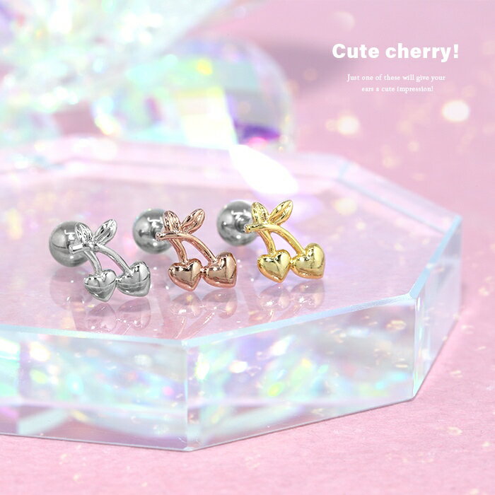 ボディピアス 軟骨ピアス 16G さくらんぼ ピアス ハート 金属アレルギー サージカルステンレス セカンドピアス ステンレス つけっぱなし シルバー ゴールド ピンクゴールド レディース ストレートバーベル シンプル かわいい 耳 片耳用