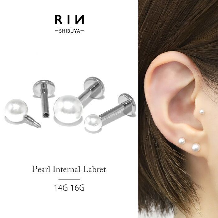 ボディピアス 軟骨ピアス 14g 16g パールピアス ラブレットピアス レディース サージカルステンレス ステンレス パール 真珠 ピアス シルバー ラブレッ...