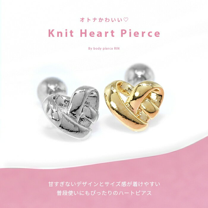 ボディピアス 軟骨ピアス 16G ハート 金属アレルギー つけっぱなし ストレートバーベル シルバー ゴールド サージカルステンレス 可愛い シンプル 片耳用 トラガス シンプル ヘリックス ボディーピアス ピアス かわいい Pierce 片耳用