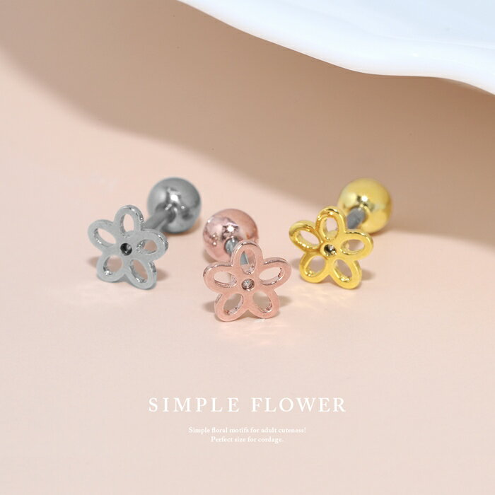 ボディピアス 16g 軟骨ピアス ピアス つけっぱなし 花 フラワー サージカルステンレス 金属アレルギー 金属アレルギー ストレートバーべル セカンドピアス レディース シルバー ゴールド ピンクゴールド 耳たぶ シンプル 片耳用