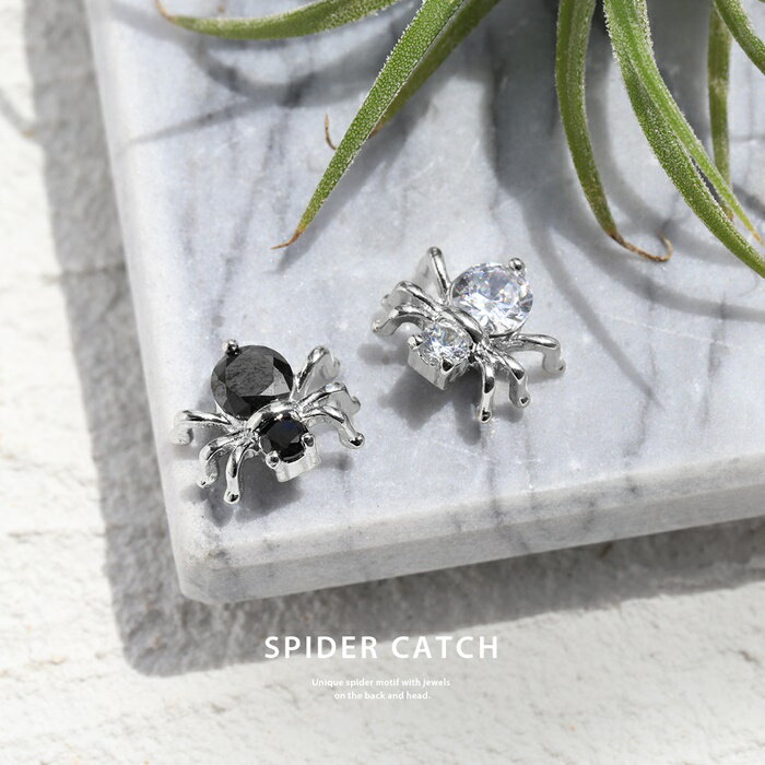 軟骨ピアス 16G 18G ボディピアス くも クモ 蜘蛛 スパイダー ピアス キャッチ クリア ブラック キュービックジルコニア パーツ カスタマイズバーベル 耳 軟骨用 セカンドピアス なんこつぴあす ボディーピアス Pierce 片耳用
