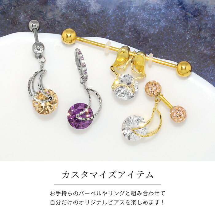 ボディピアス チャーム 14g 16g 18g 軟骨ピアス 星 スター 月 ムーン レディース ...