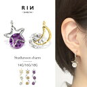 ボディピアス チャーム 14g 16g 18g 軟骨ピアス 星 スター 月 ムーン レディース アクセサリー シルバー オレンジ パープル ゴールド クリア 耳...