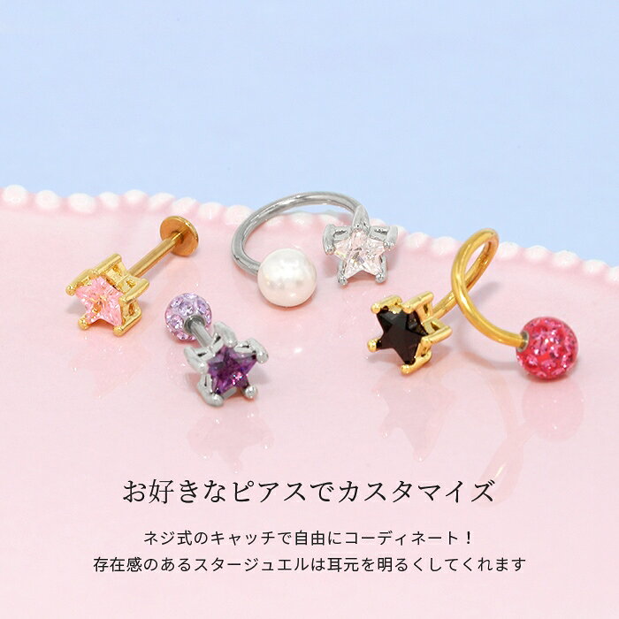 ボディピアス 星 軟骨ピアス 18G 16G 14G 12G 金属アレルギー サージカルステンレ...