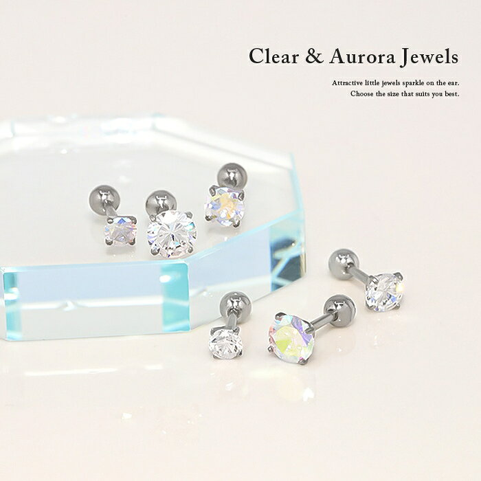 【全品送料無料】 ボディピアス 軟骨ピアス 16G ピアス 金属アレルギー サージカルステンレス レディース つけっぱなし セカンドピアス ファーストピアス シルバー クリア オーロラ ストレートバーベル かわいい ジュエル キラキラ 一粒 ヘリックス トラガス 軟骨用 片耳用