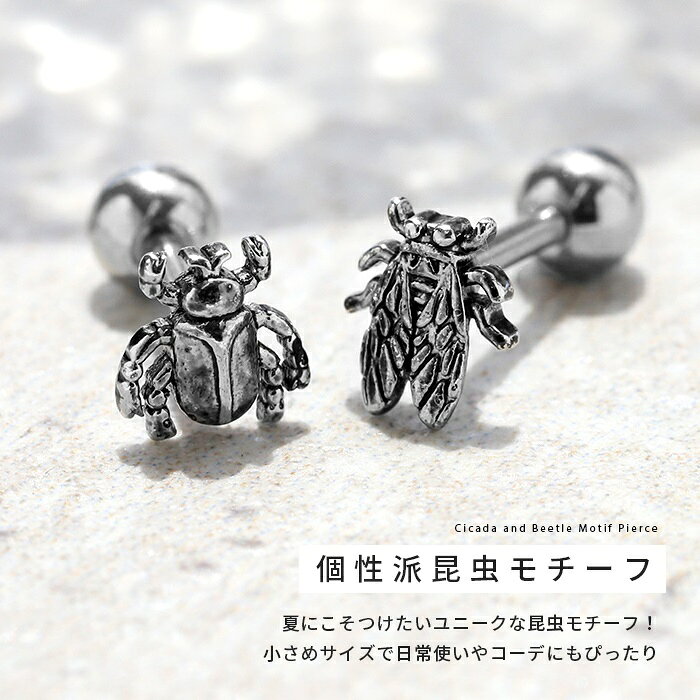 ボディピアス カブトムシ セミ 軟骨ピアス 16G 16ゲージ ピアス ストレートバーベル サージカルステンレス 昆虫 耳 なんこつぴあす ボディーピアス メンズ レディース かわいい かっこいい カスタム 片耳用の商品画像 3