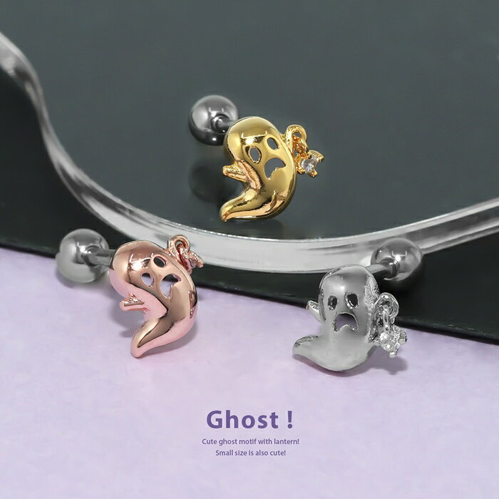 ボディピアス 軟骨ピアス 16G ピアス 金属アレルギー サージカルステンレス ゴースト おばけ シルバー ゴールド ピンクゴールド レディース ステンレス セカンドピアス ストレートバーベル キラキラ キュービックジルコニア 耳 耳たぶ 軟骨用 片耳用