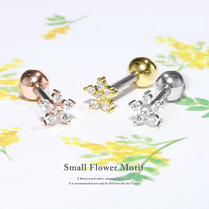 ボディピアス 軟骨ピアス 16G 花 フラワー ピアス 金属アレルギー つけっぱなし サ...