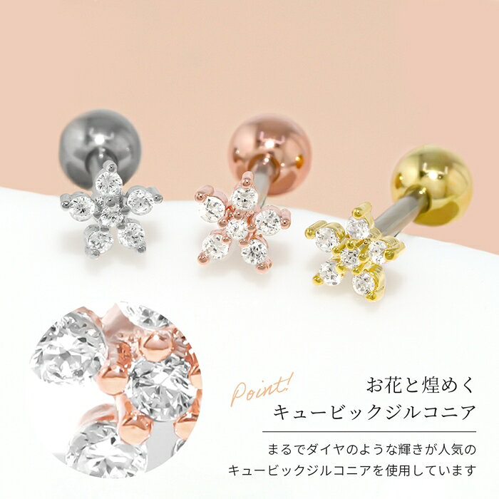 ボディピアス 軟骨ピアス 16G 花 フラワー ピアス 金属アレルギー つけっぱなし サ...