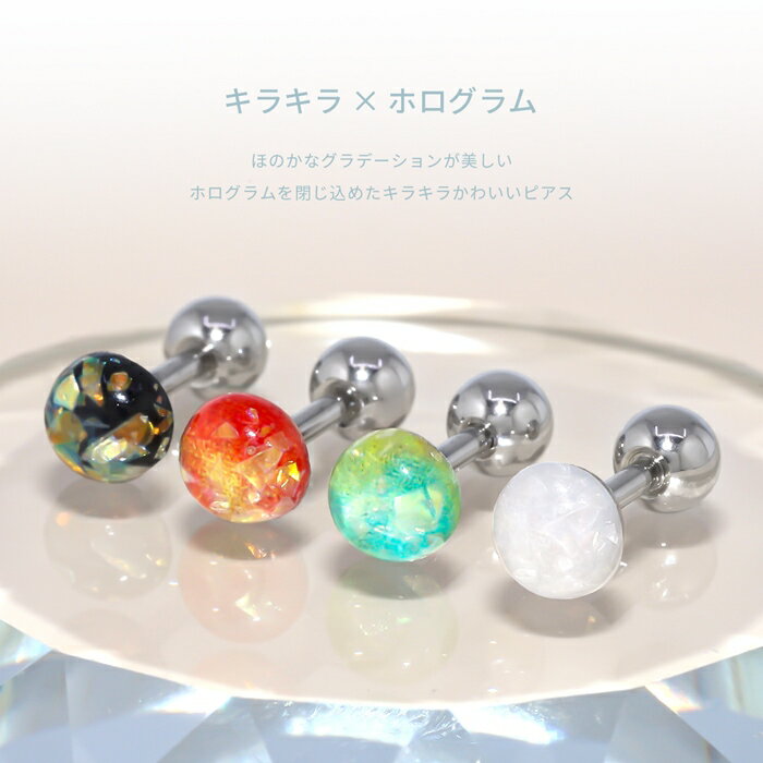 軟骨ピアス 16G ボディピアス サージカルステンレス ステンレス 金属アレルギー つけっぱなし ホワイト オレンジ グリーン ブラック ストレートバーベル 可愛い トラガス アクリル ピアス キャッチ カスタム 片耳用