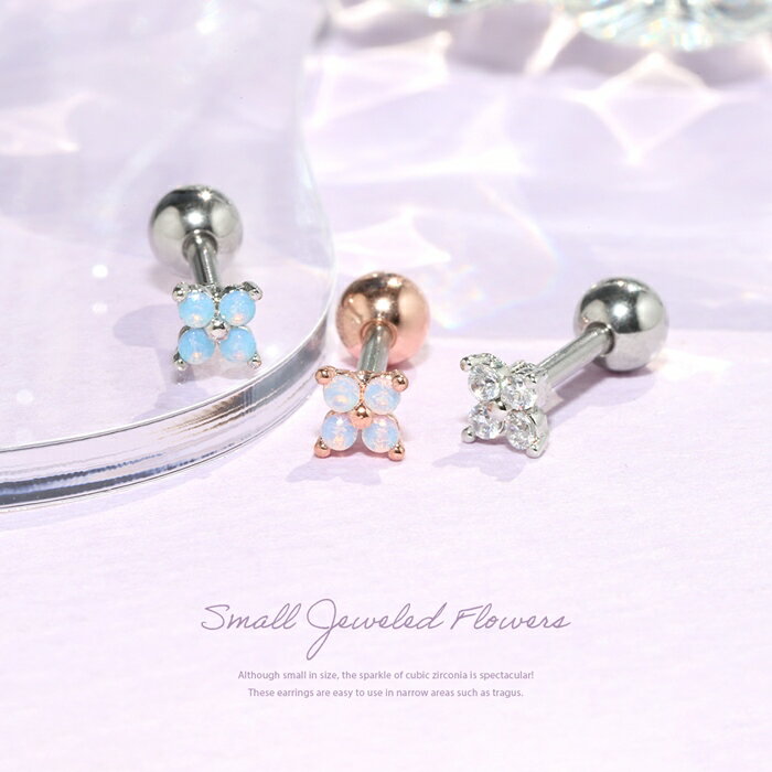 ボディピアス 軟骨ピアス 16G サージカルステンレス 金属アレルギー 金属アレルギー つけっぱなし ステンレス シルバー クリア シルバー ブルーオパール ピンクゴールド ピンクオパール レディース ヘリックス ヘリックスピアス 片耳用